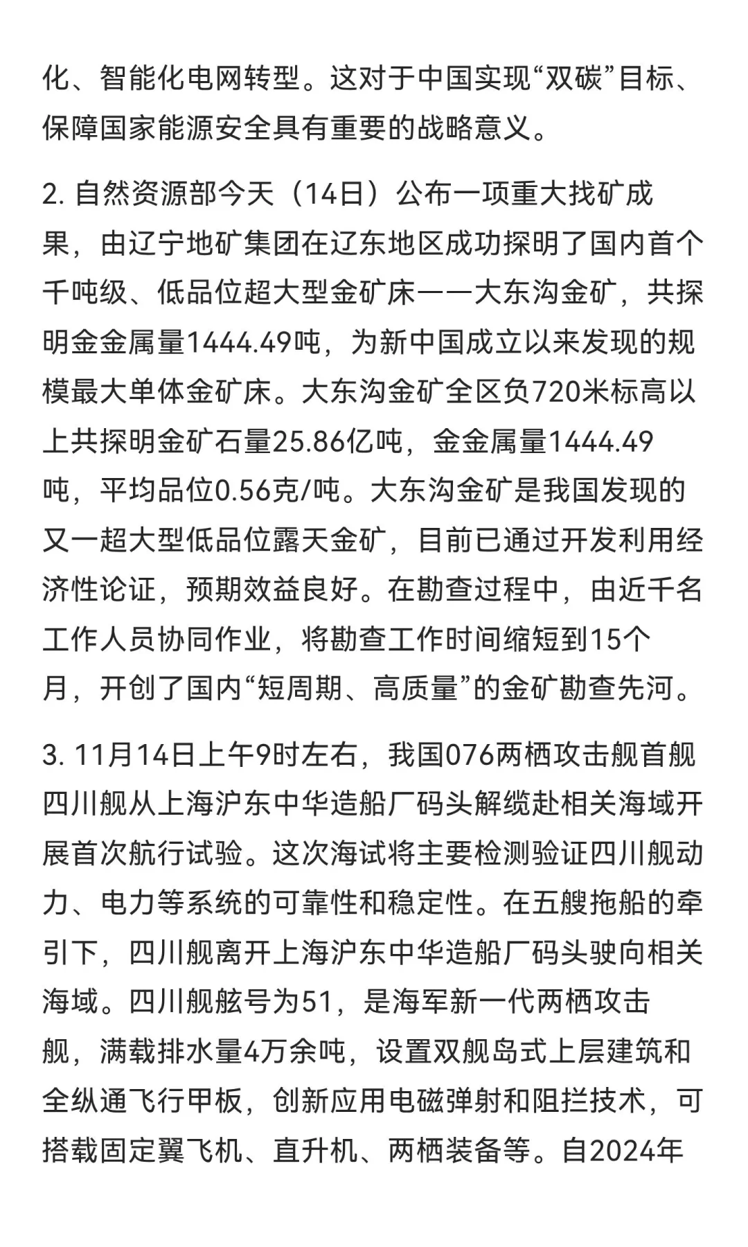 今日信息差｜11 🈷️ 15 日