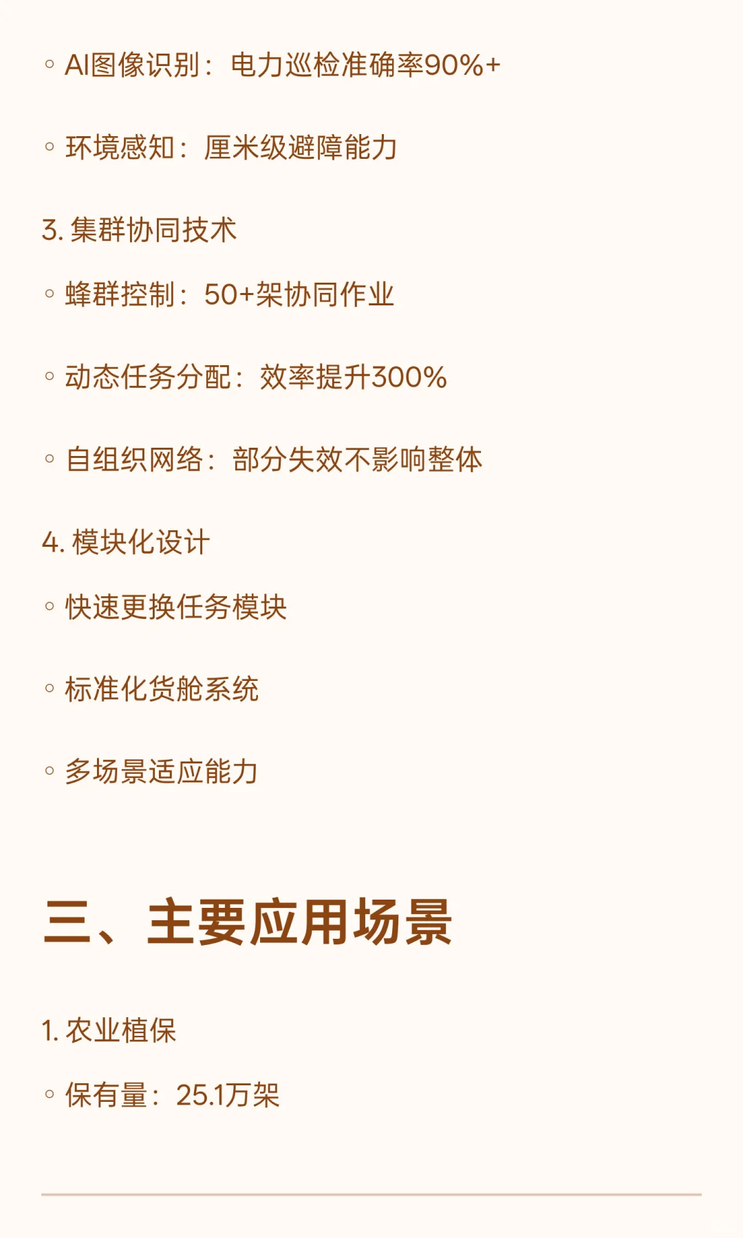 2025年无人机赛道发展现状与未来趋势全景分