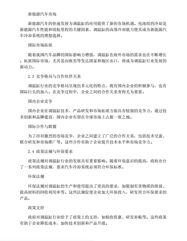 新能源汽车必看！