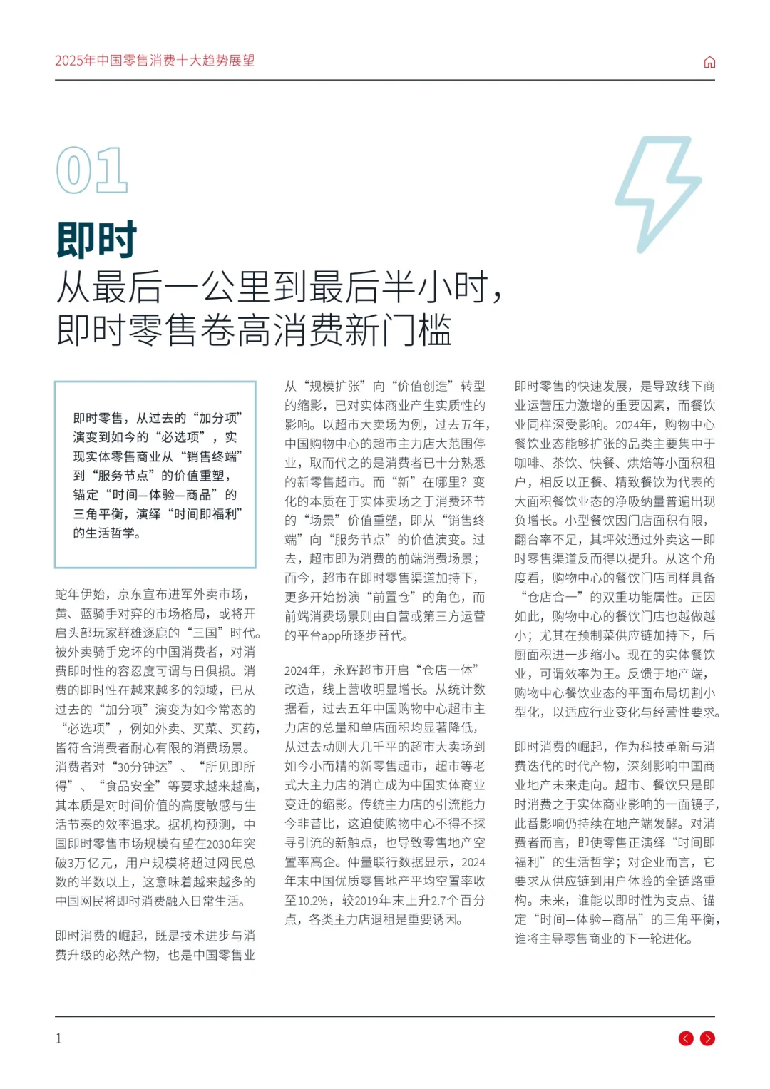 2025零售消费十大趋势解读