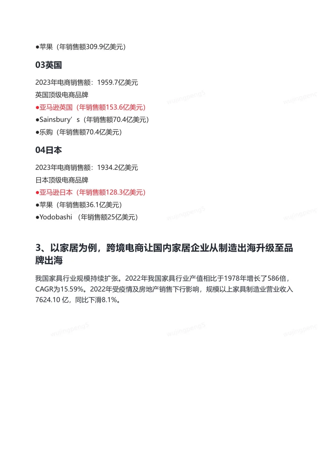 我在京东做战略之跨境家居供应链研报（一）