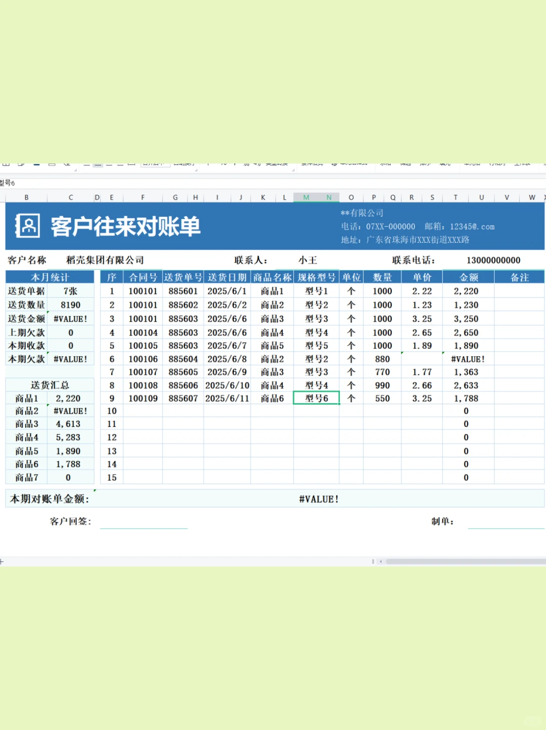 Excel对账单模板终于做好了，真轻松