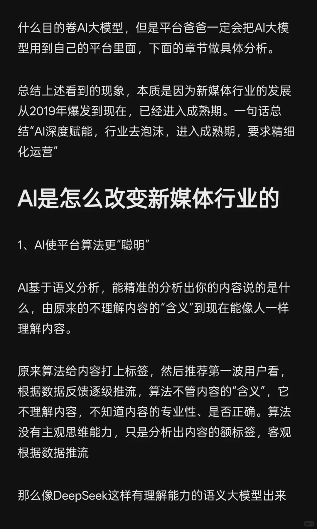 2026年新媒体趋势和机会