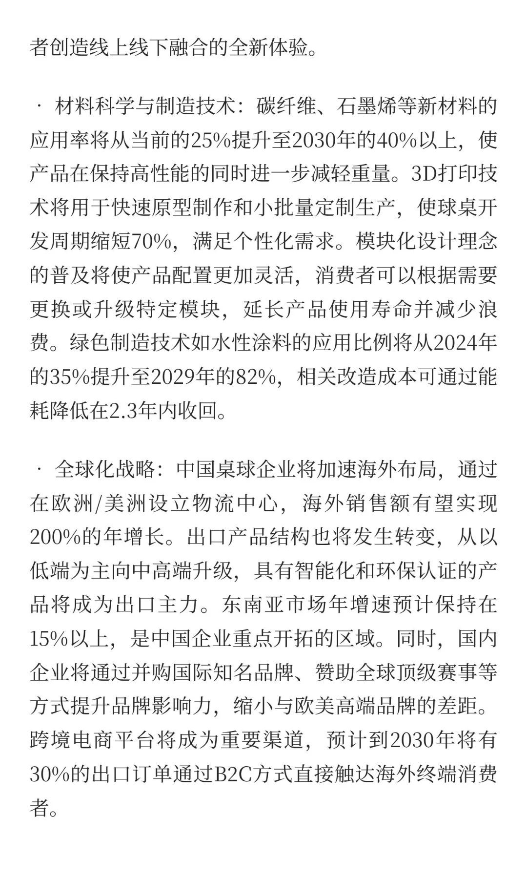 2025年桌球行业发展现状与未来趋势分析