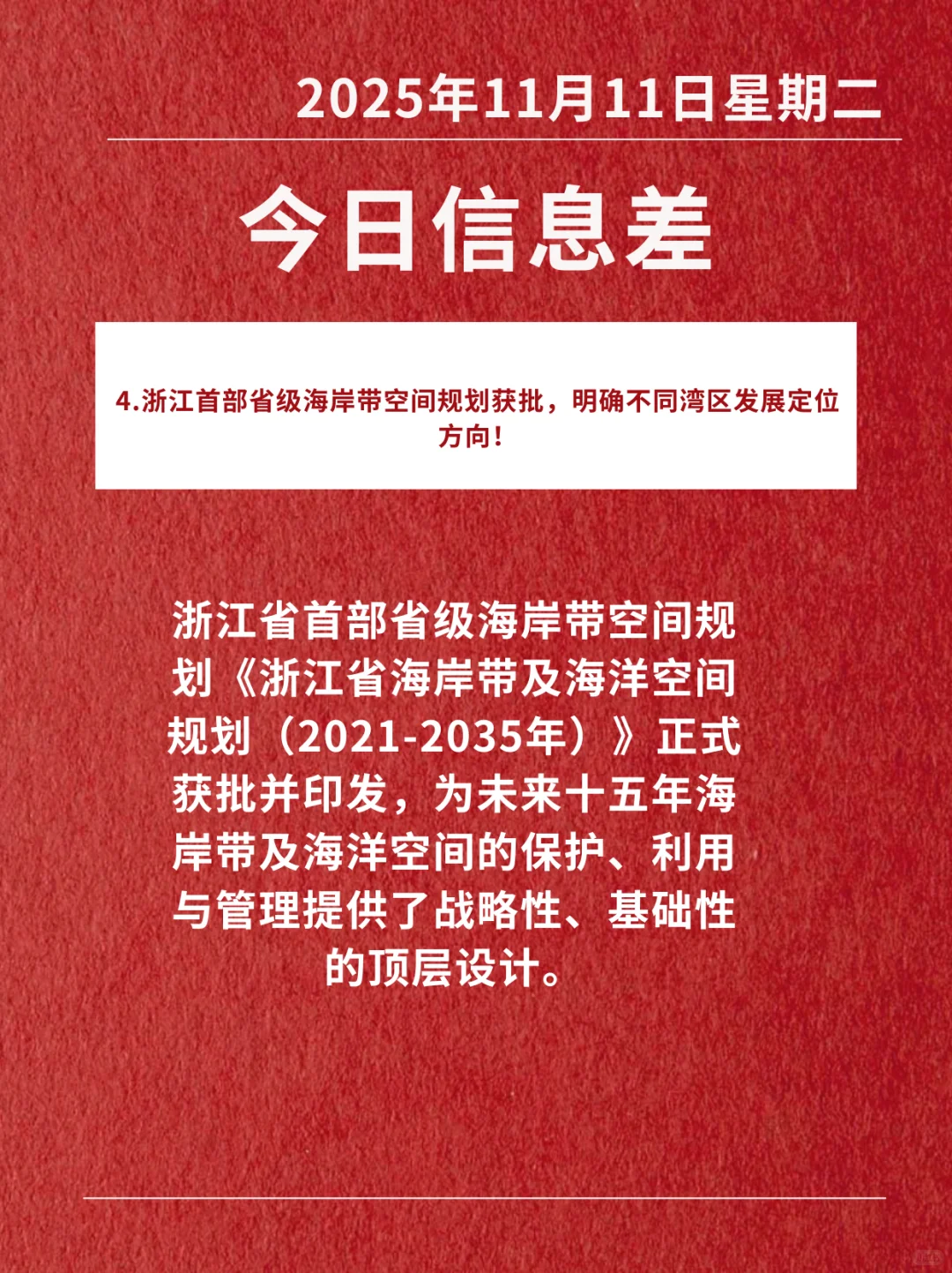 🌍今日信息差 ｜11月11日