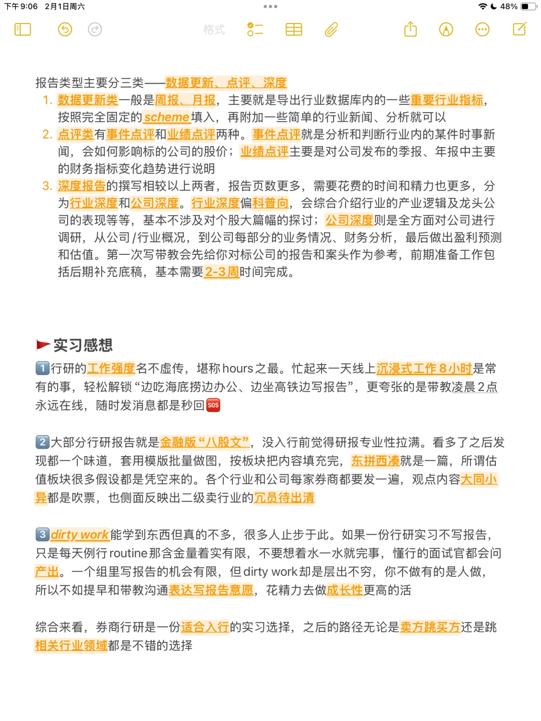 实习复盘5｜头部券商行研实习体验帖