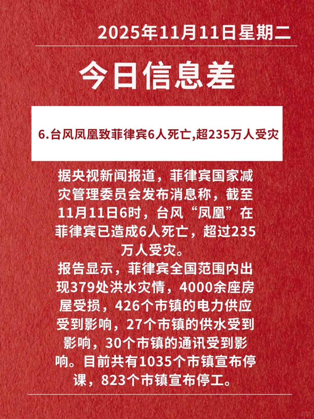 🌍今日信息差 ｜11月11日