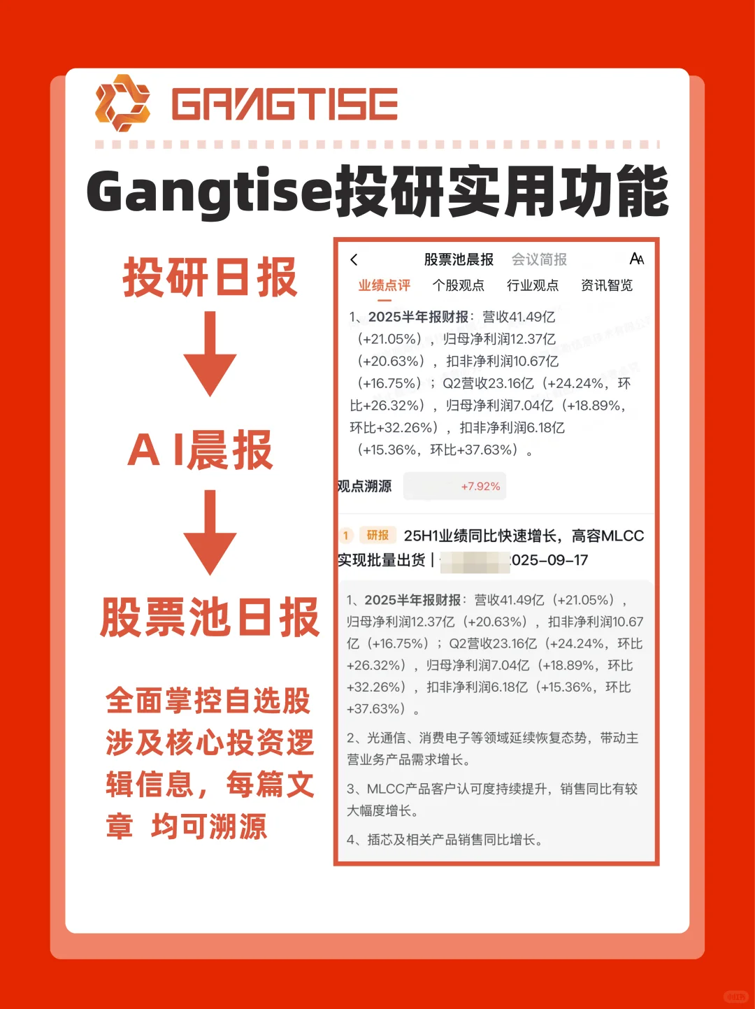 基金经理都在用的投研软件！功能太实用了！