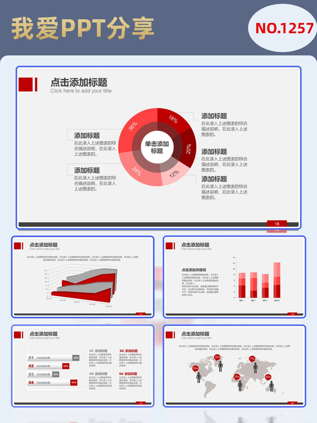 红色简约风数据图表数据分析报告PPT