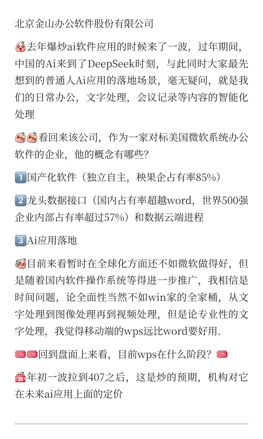 金山办公（从k线看公司19）