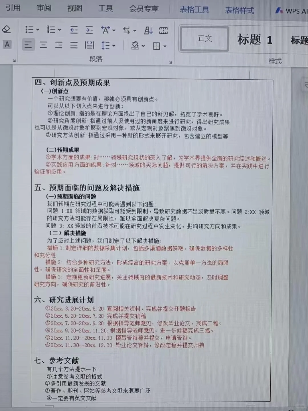开题报告又不查重，直接抄啊啊啊啊！！！