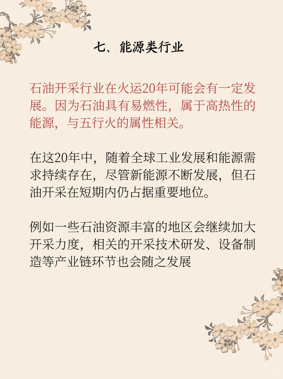 火运里20年最旺的7大行业