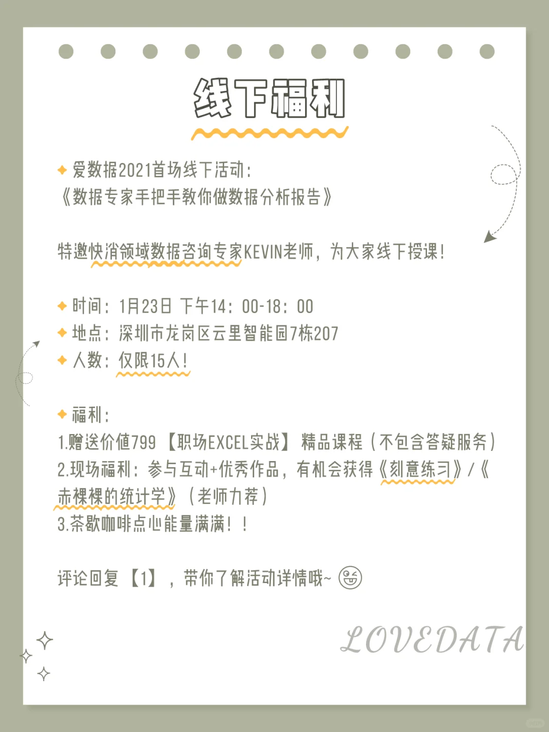 数据分析报告！新手做好这8步就足够了！