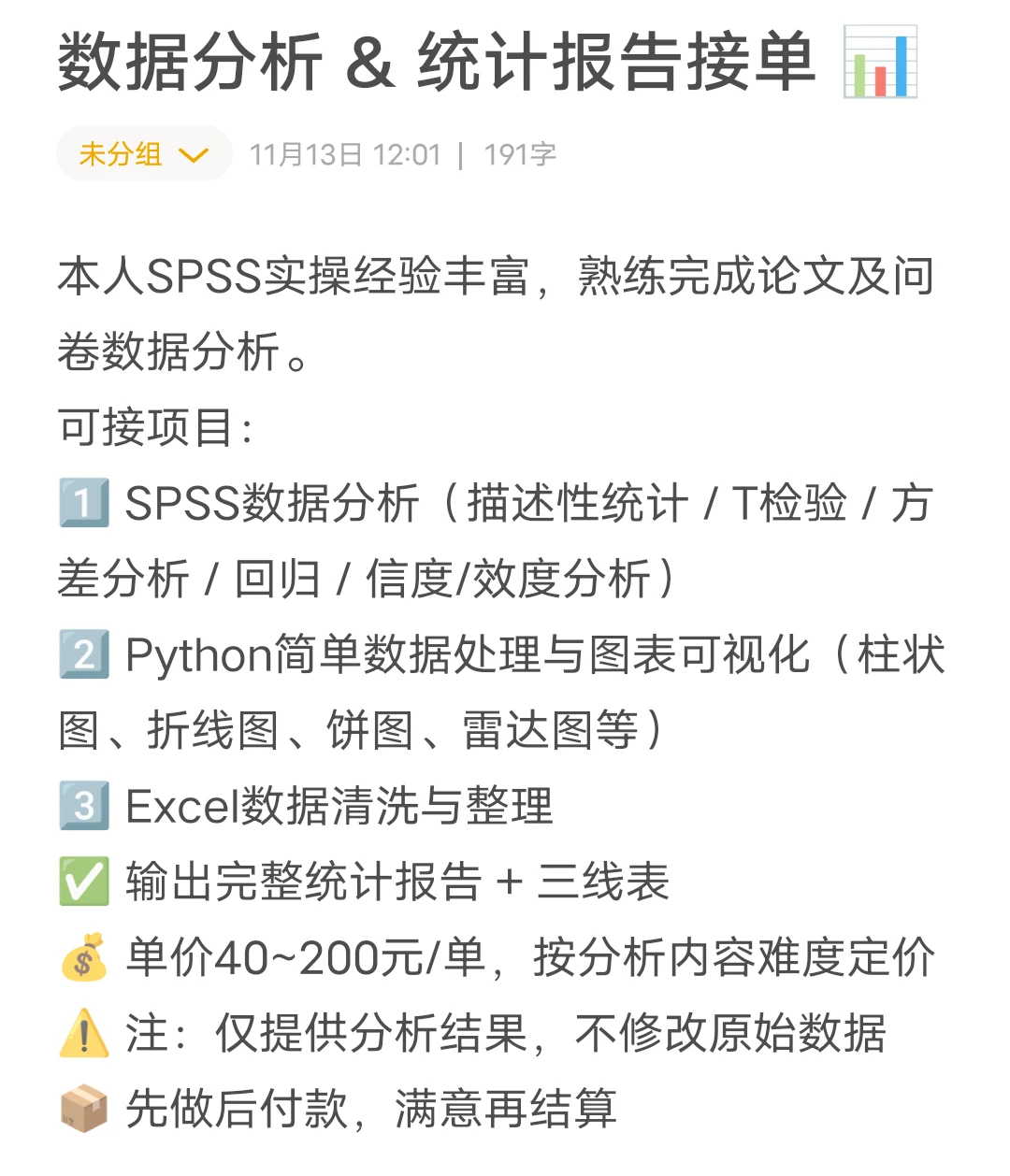 数据分析 & 统计报告接单 📊