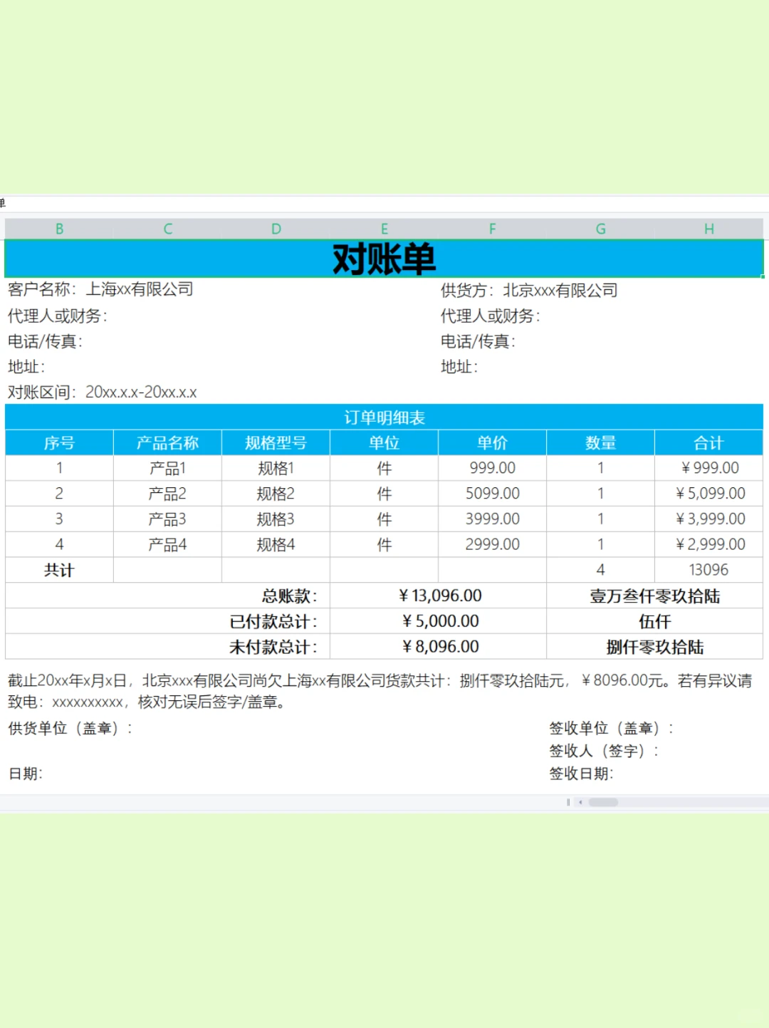 Excel对账单模板终于做好了，真轻松