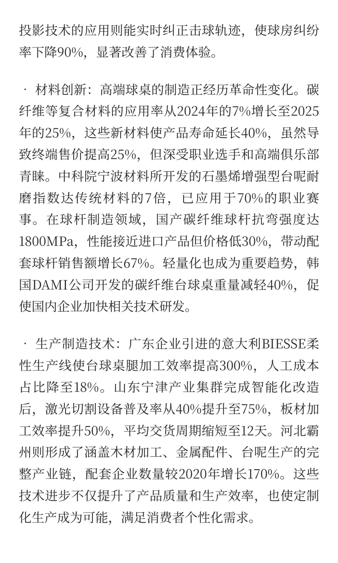 2025年桌球行业发展现状与未来趋势分析