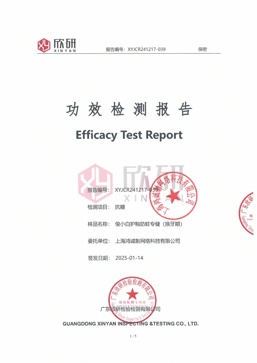 检测报告实拍｜三款牙膏抗糖数据大公开！