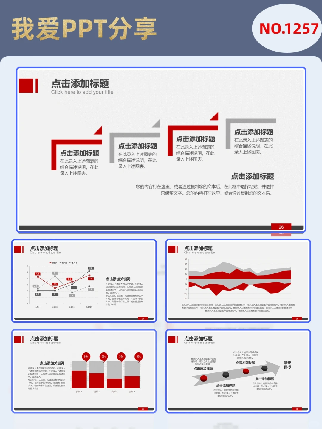 红色简约风数据图表数据分析报告PPT
