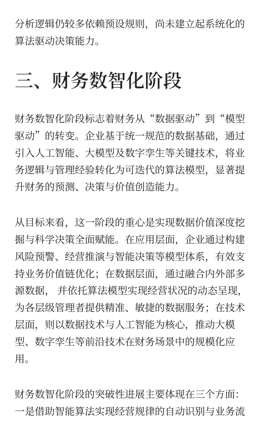 财务数智化发展阶段与建设框架