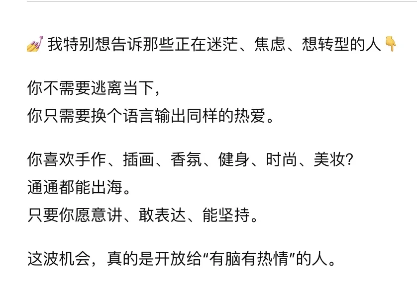 下一个风口：英语 + 海外IP 🌍