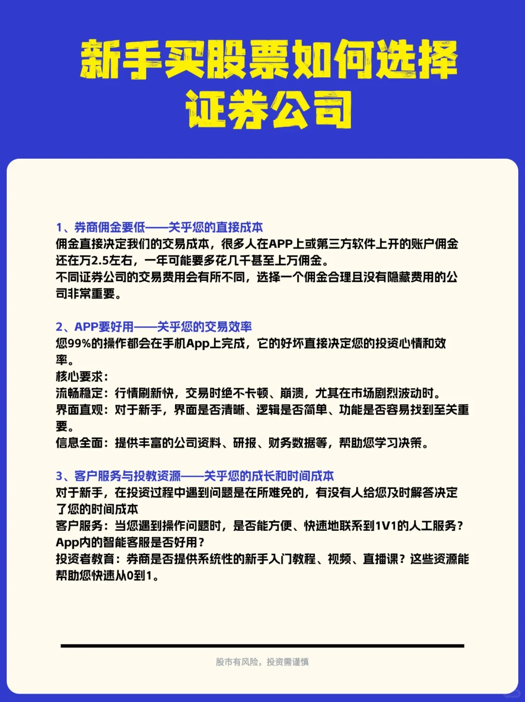 新手买股票如何选择证券公司