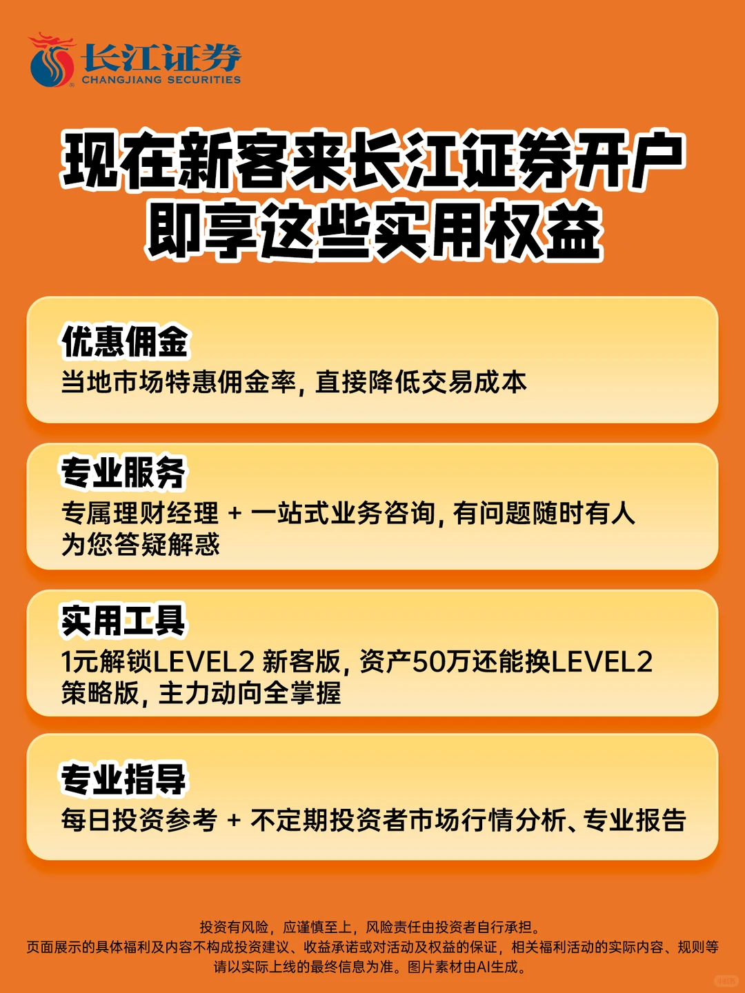 新手开户避坑指南！长江证券这些福利别错过