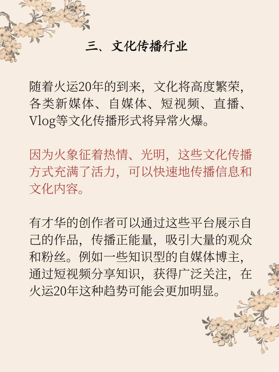 火运里20年最旺的7大行业