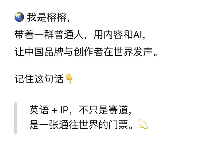 下一个风口：英语 + 海外IP 🌍