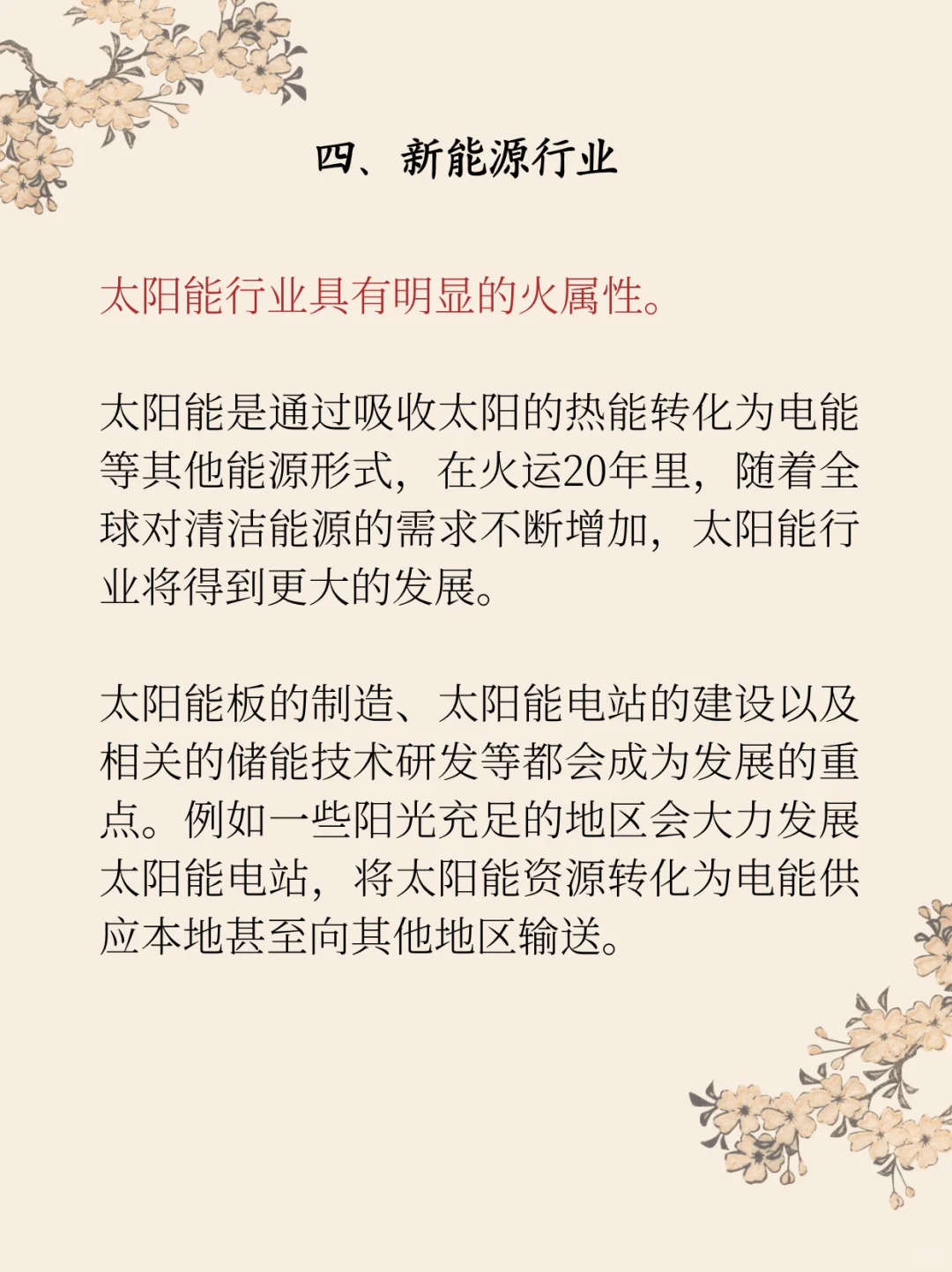 火运里20年最旺的7大行业