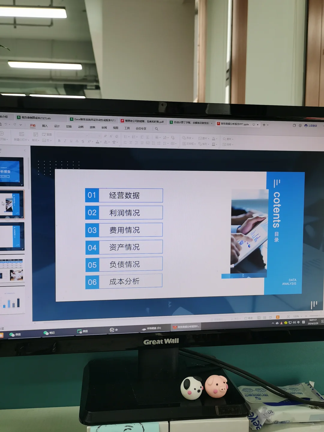 这是我见过最漂亮的财务分析报告！