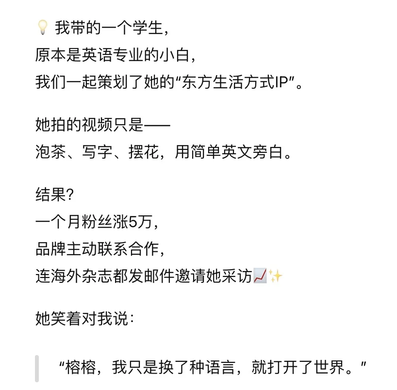 下一个风口：英语 + 海外IP 🌍