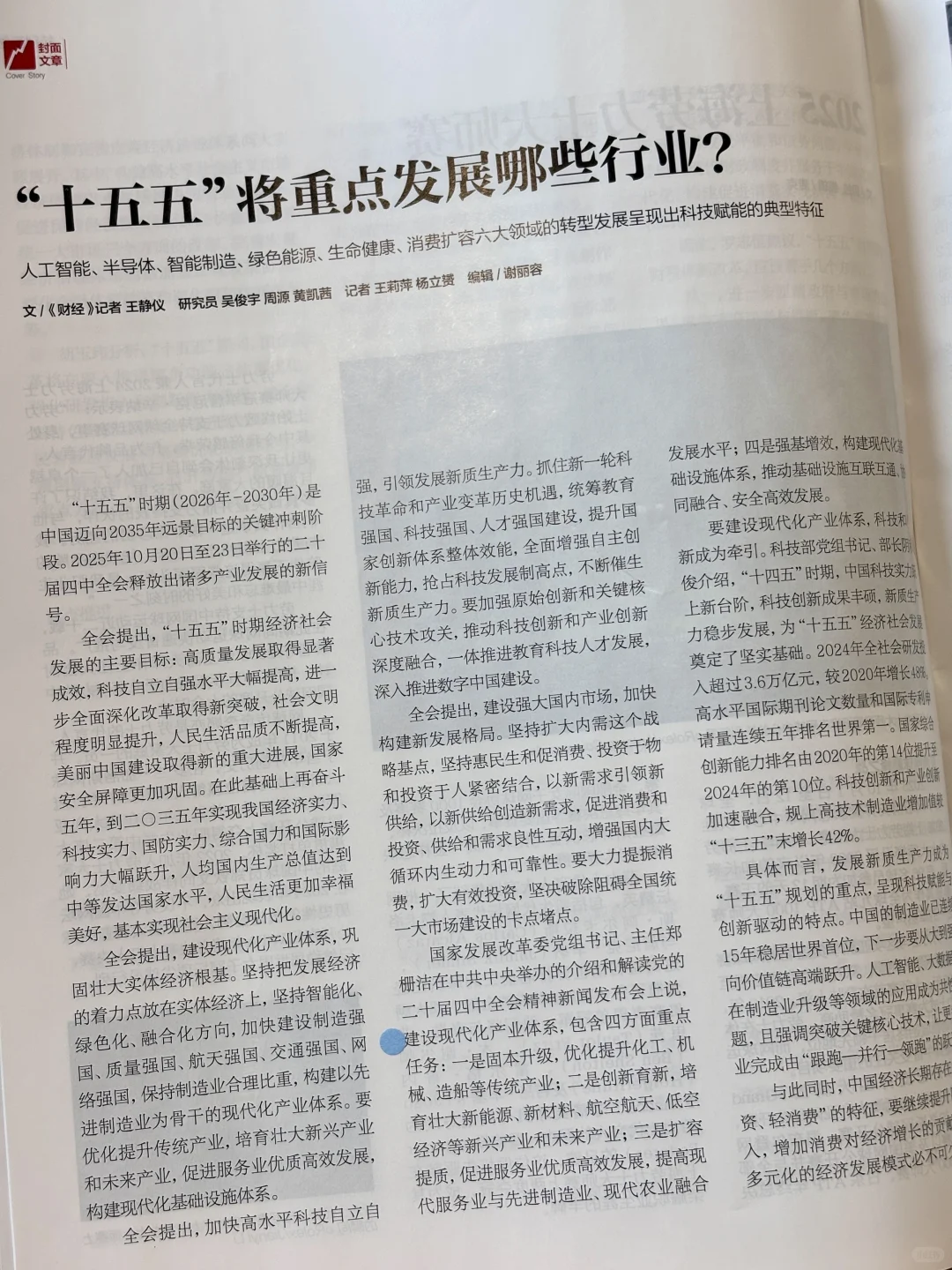 职场人的宝藏期刊🤫这期《财经》信息量超大！