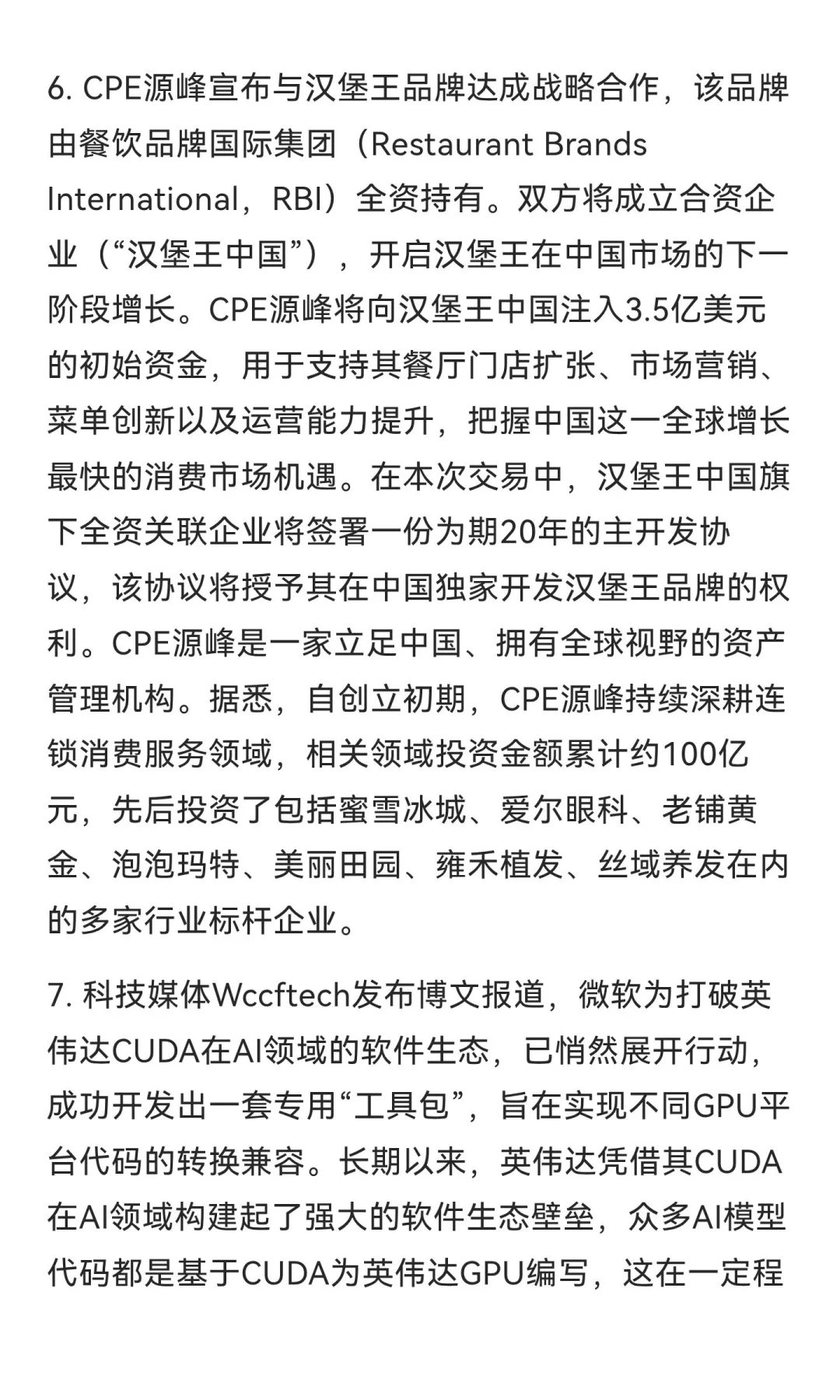 今日信息差｜11 🈷️ 11 日