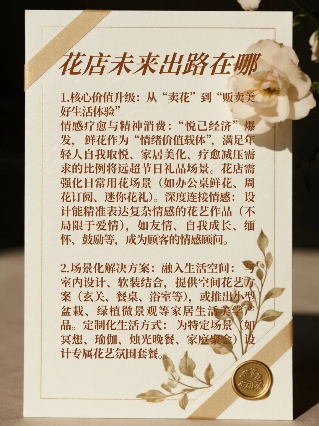 花店的未来在哪里