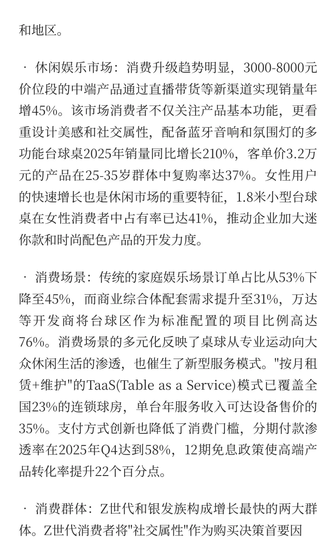 2025年桌球行业发展现状与未来趋势分析