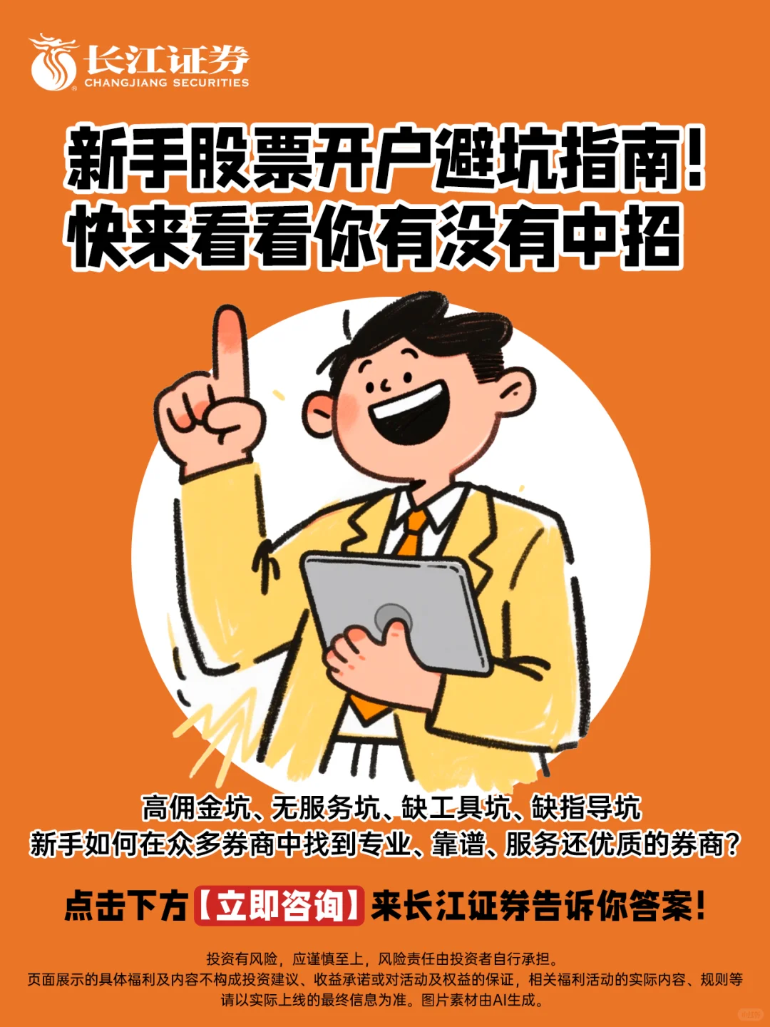 新手开户避坑指南！长江证券这些福利别错过