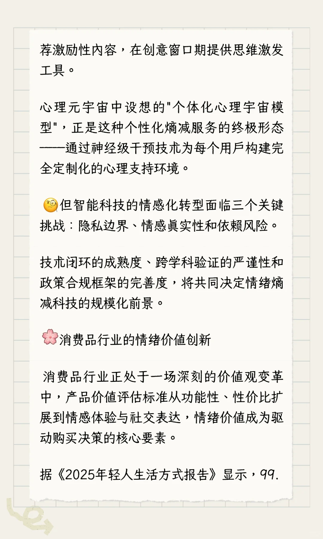 熵减趋势下各行业增加情绪价值的可行性