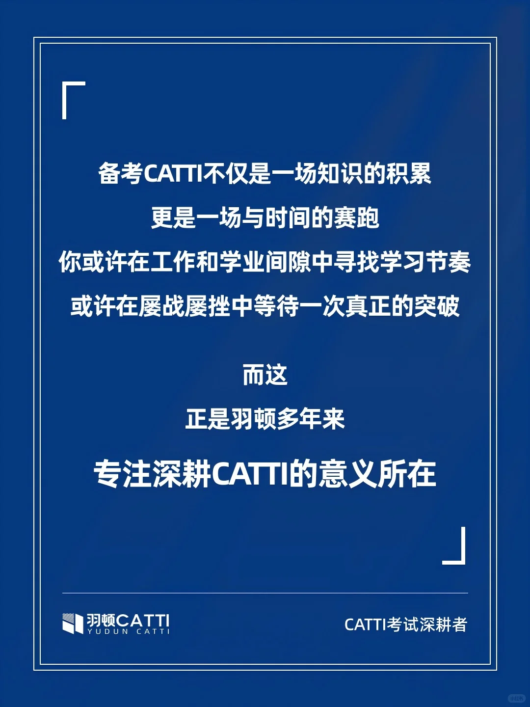 官方报告 | 数据揭秘羽顿CATTI学员拿证路径
