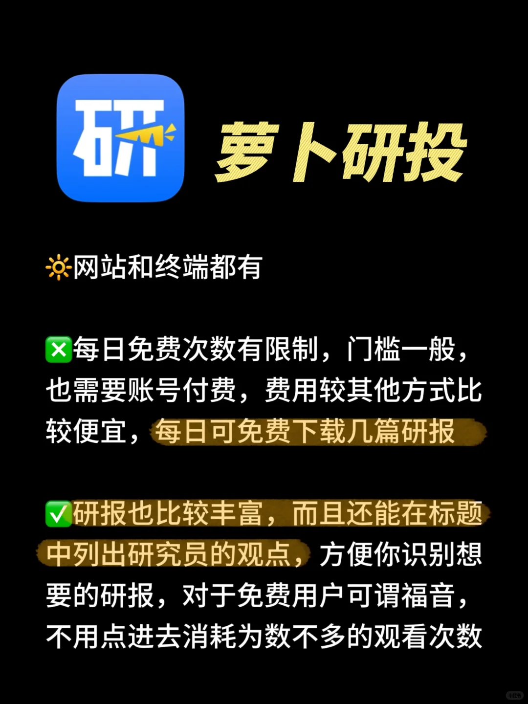 【研报app测评】哪家研报平台能更高效？