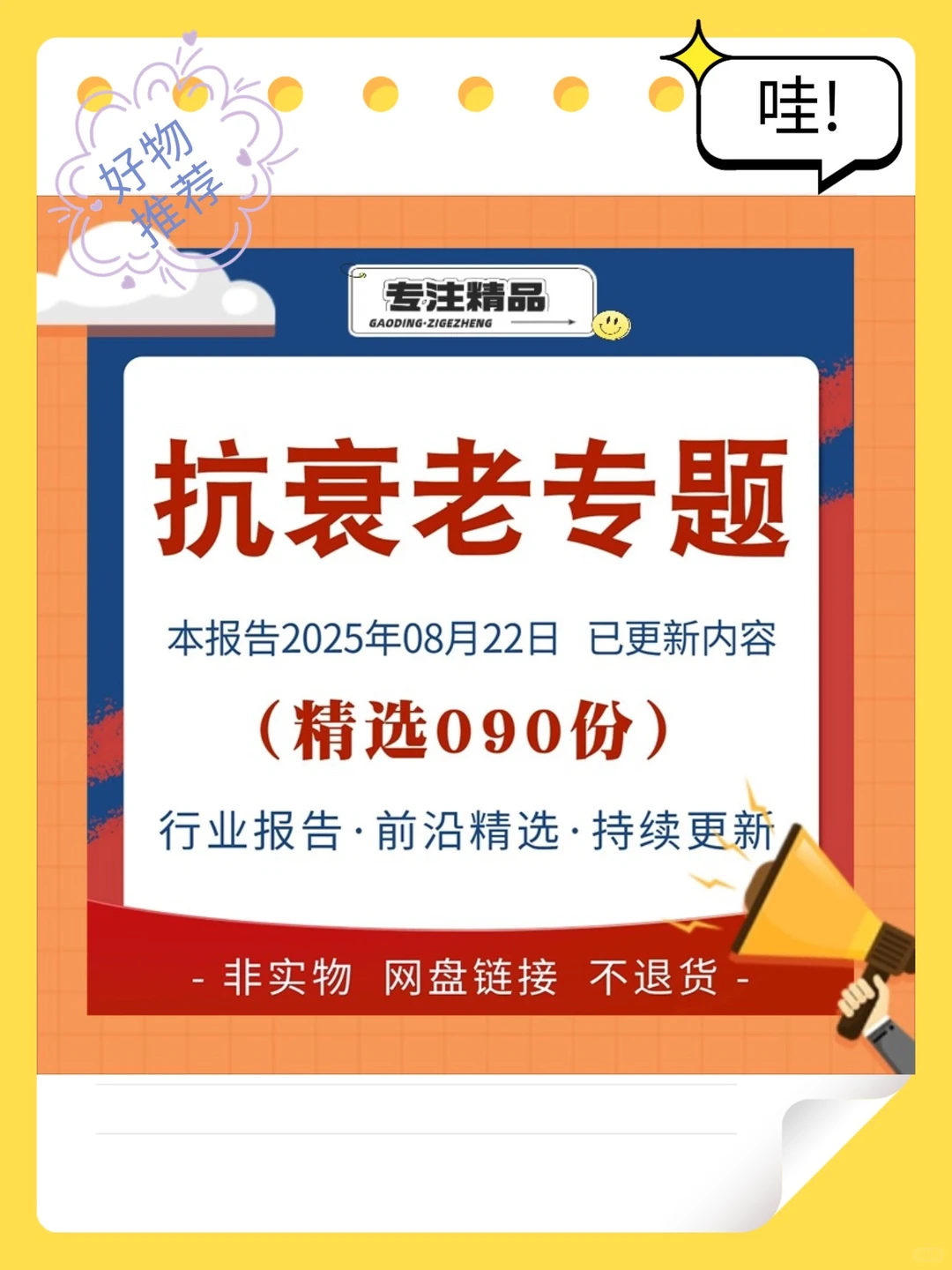 抗衰老行业研究报告