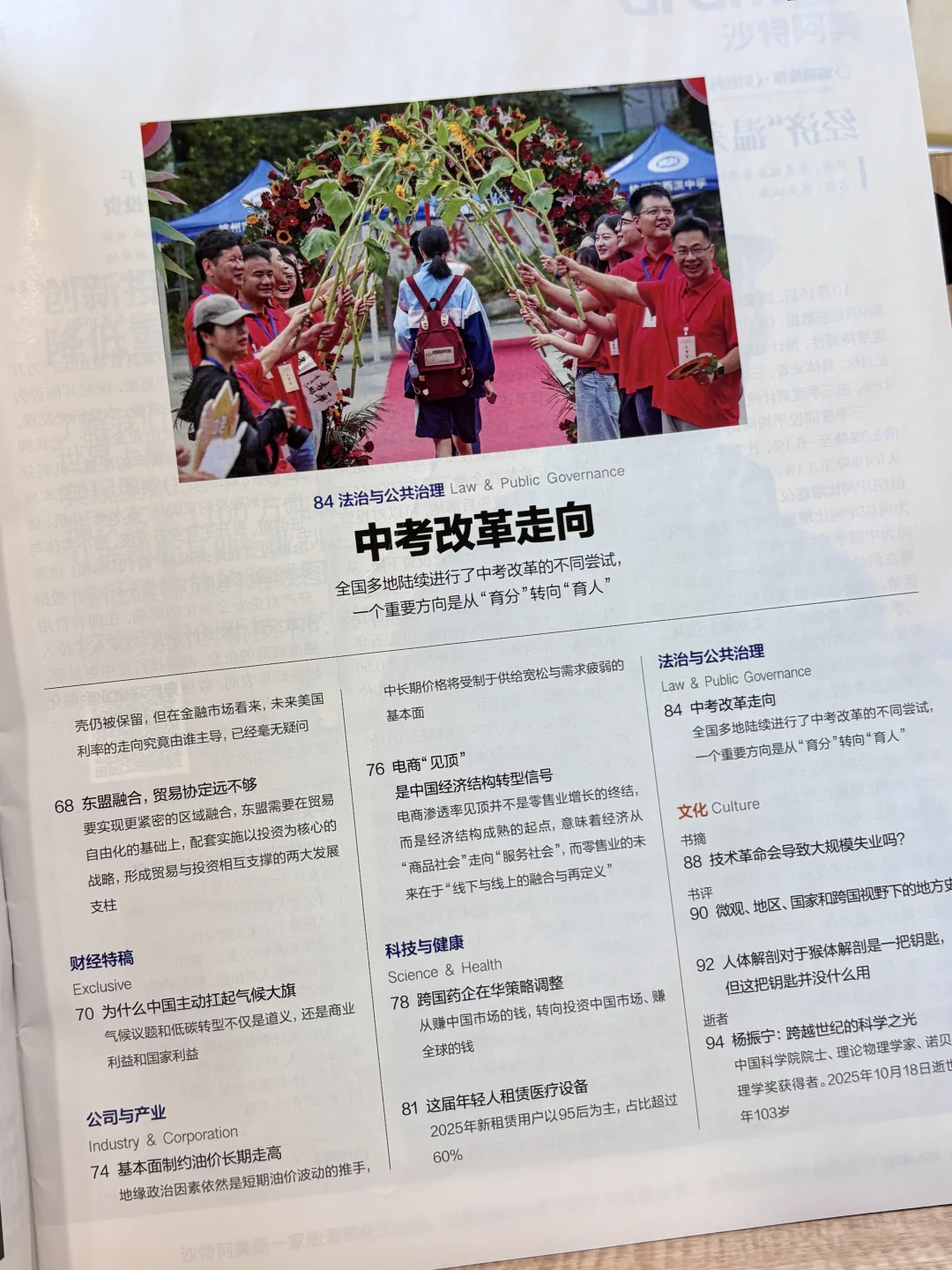 职场人的宝藏期刊🤫这期《财经》信息量超大！