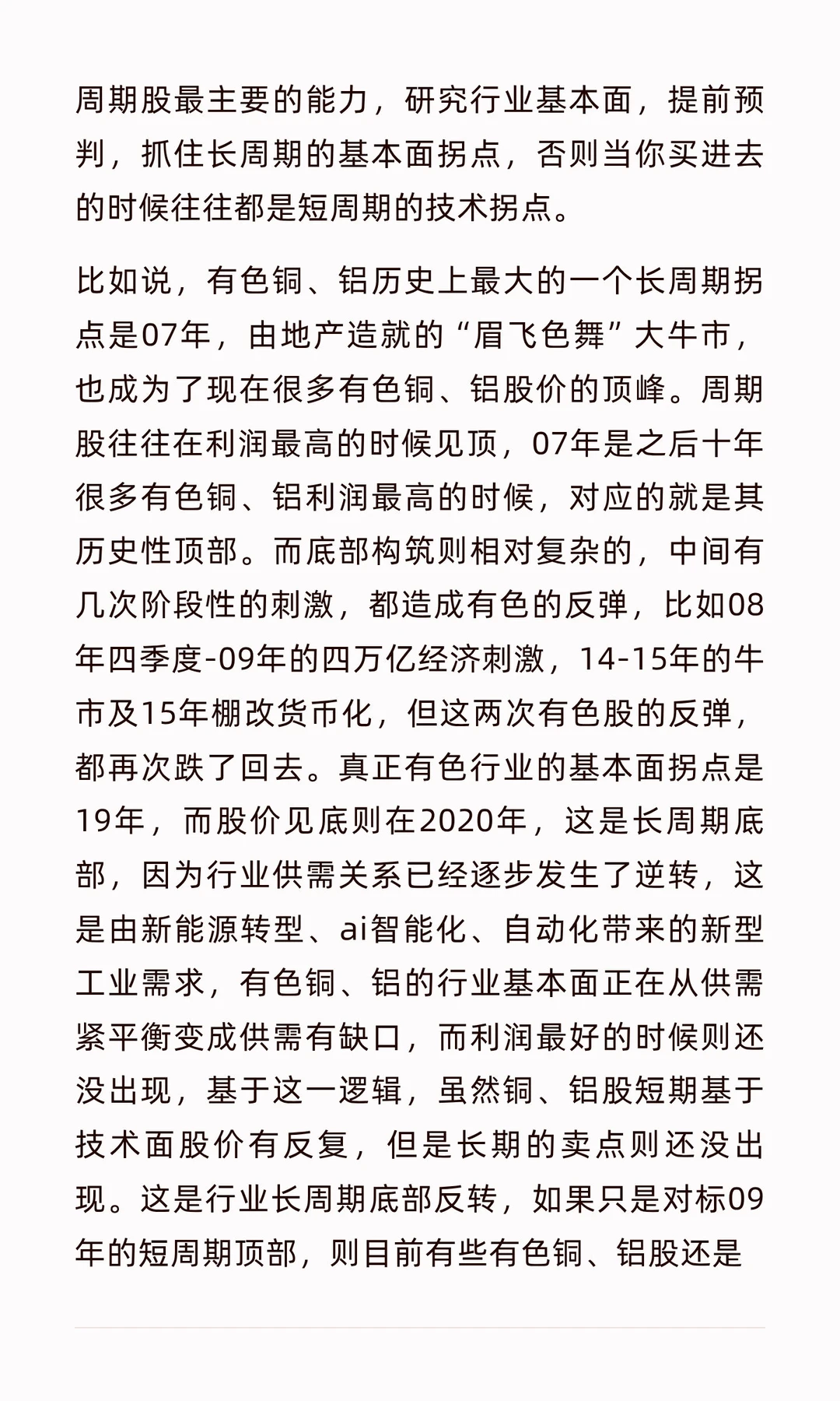 如何把握周期股的买卖点？