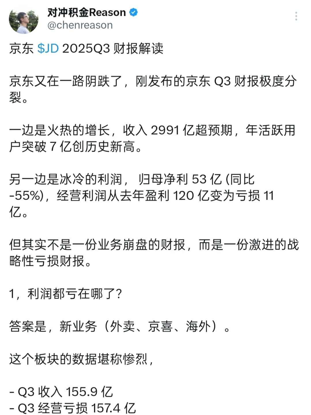 京东 $JD 2025Q3 财报解读，增长与利润割裂