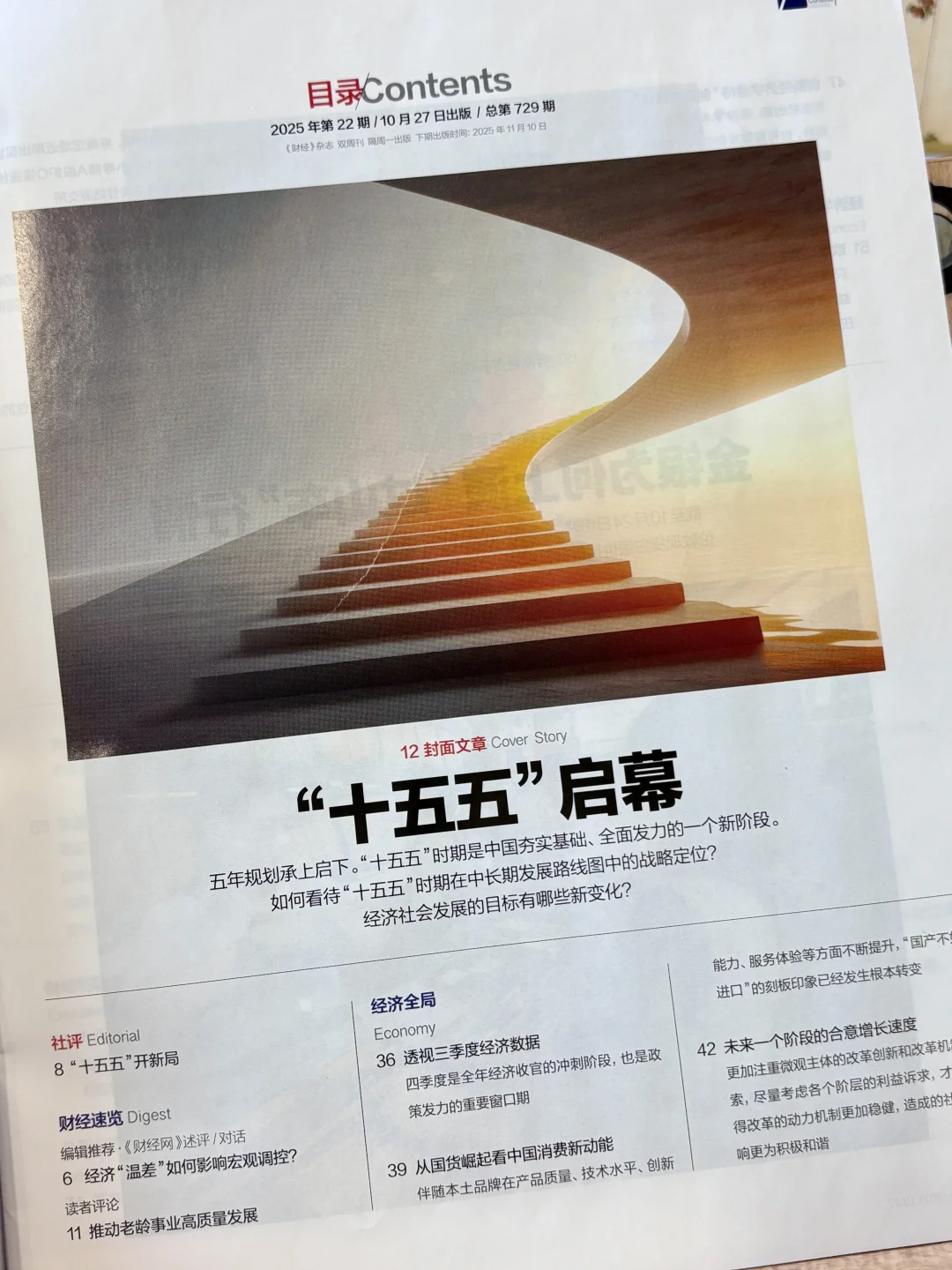 职场人的宝藏期刊🤫这期《财经》信息量超大！