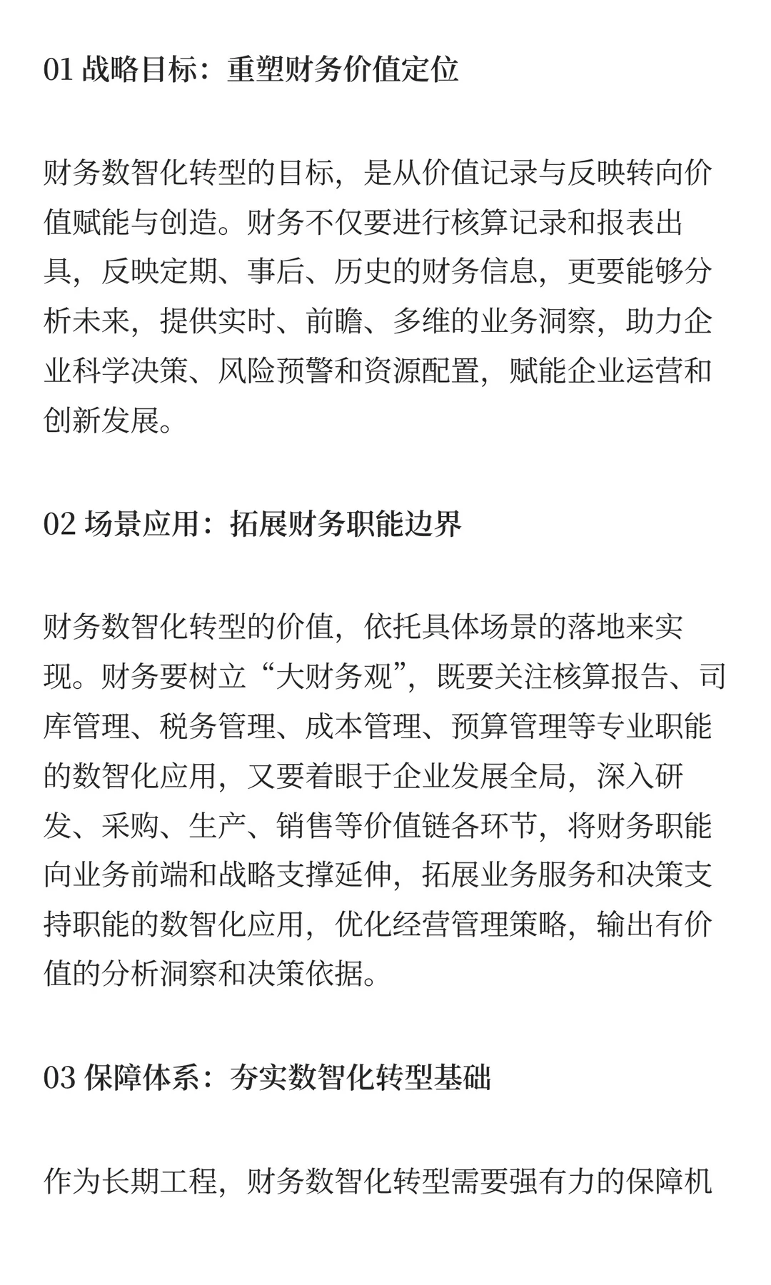 财务数智化发展阶段与建设框架