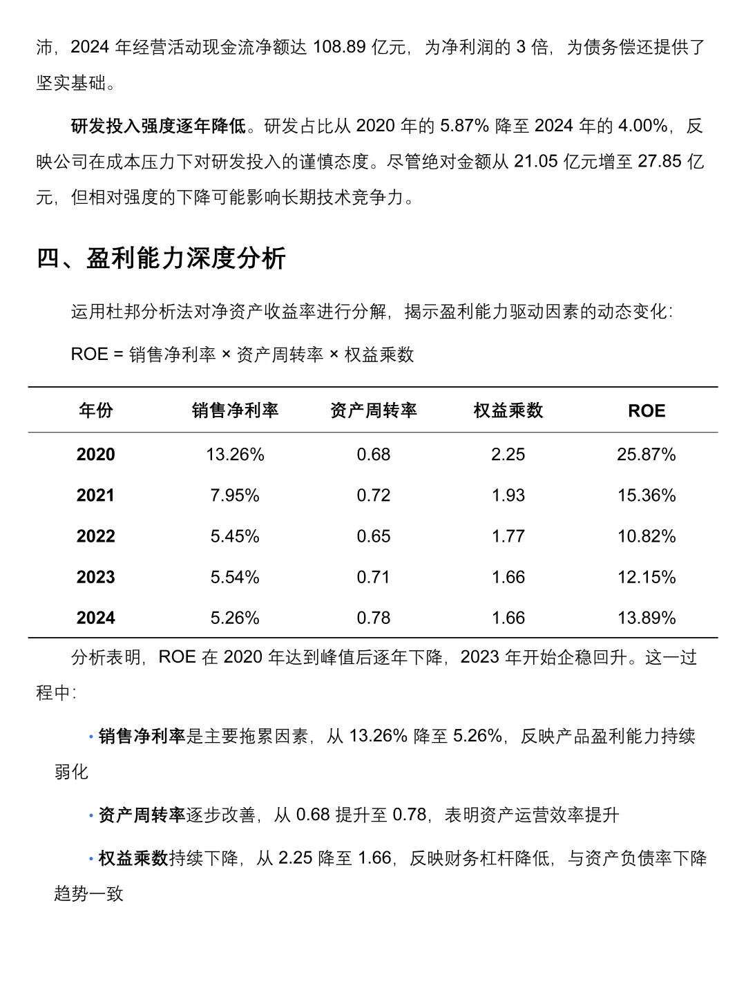 2020-2024蓝思科技财务分析报告！速速👀