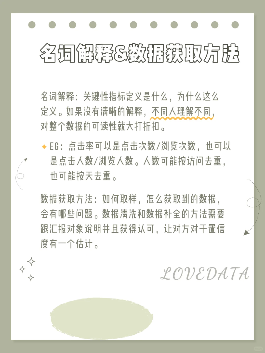 数据分析报告！新手做好这8步就足够了！