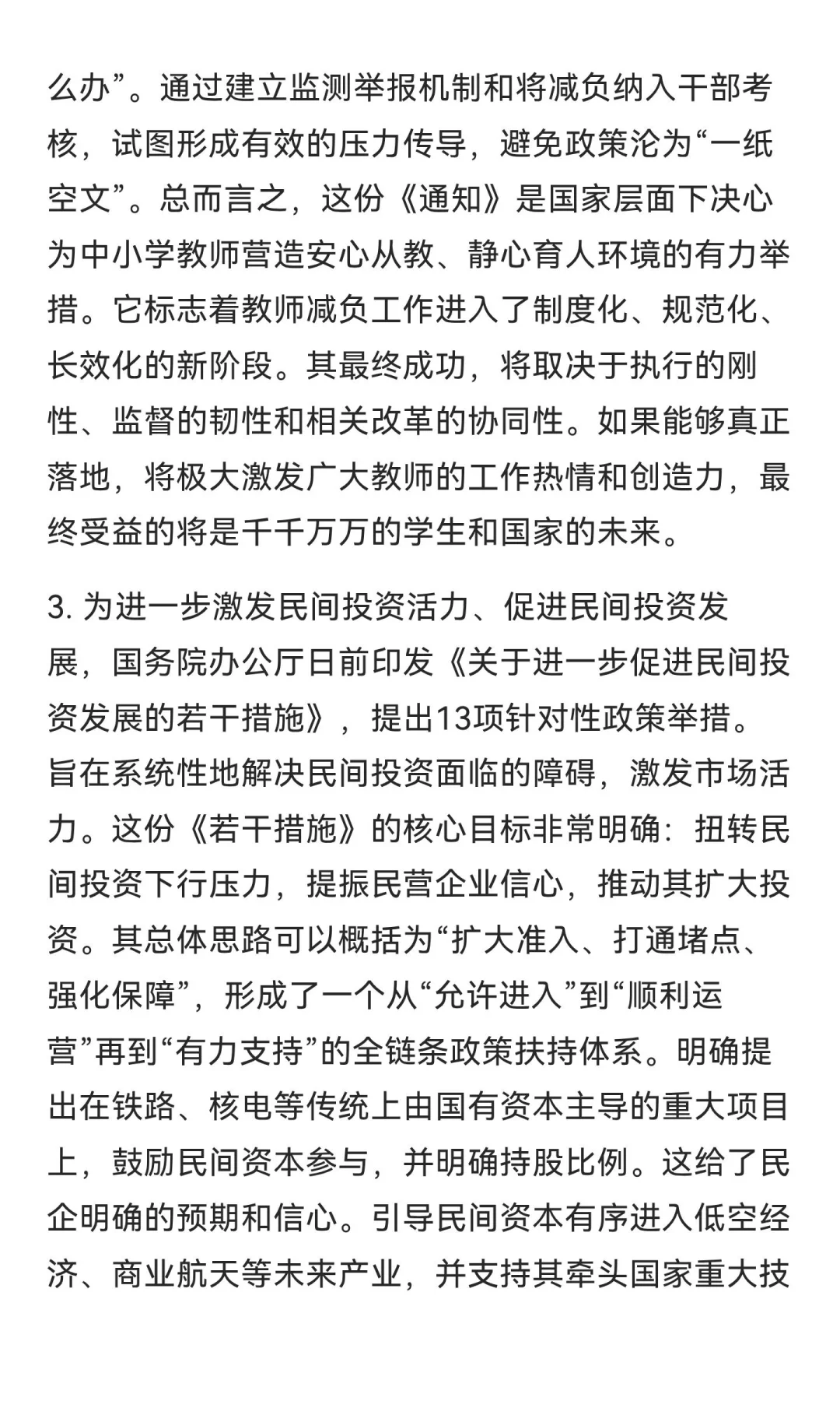 今日信息差｜11 🈷️ 11 日