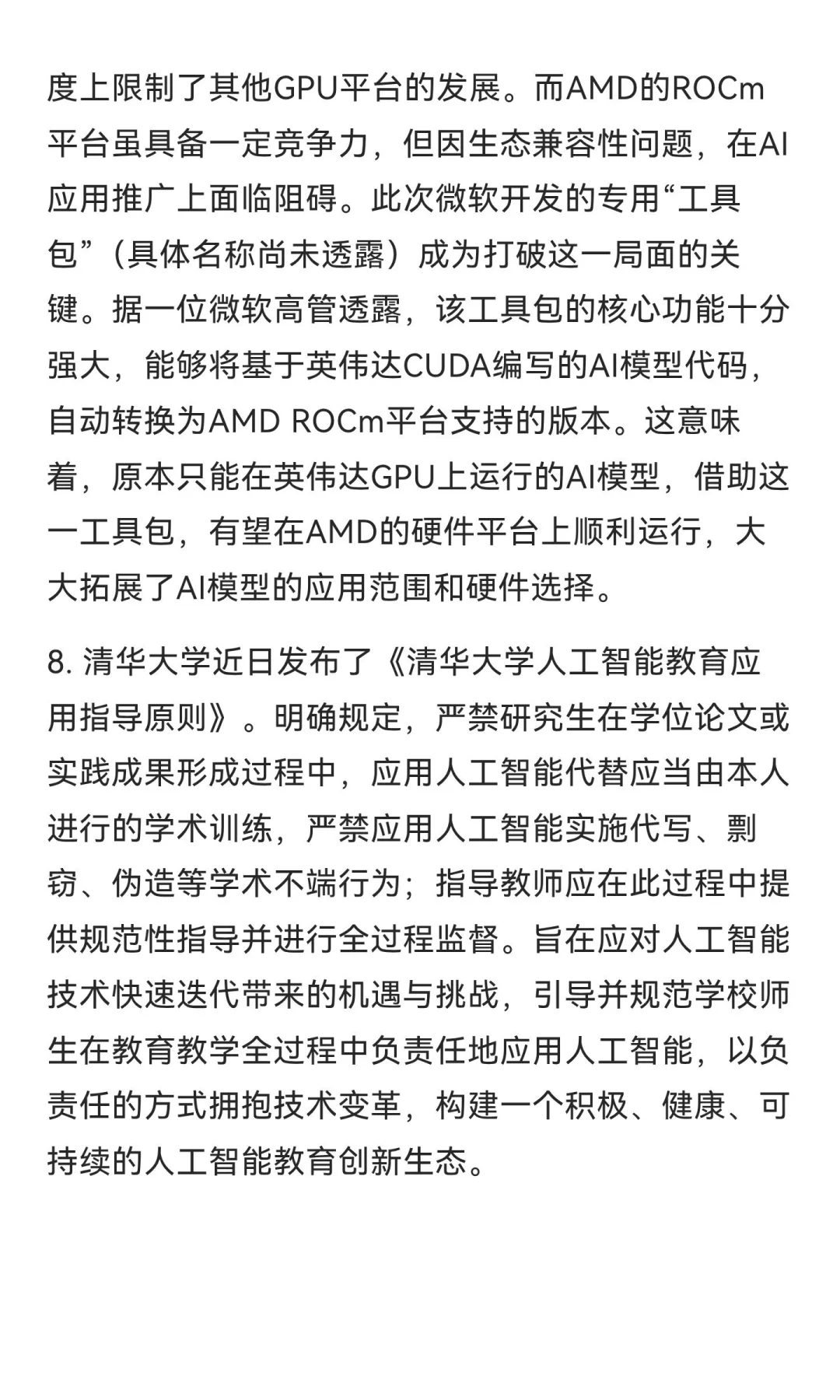 今日信息差｜11 🈷️ 11 日