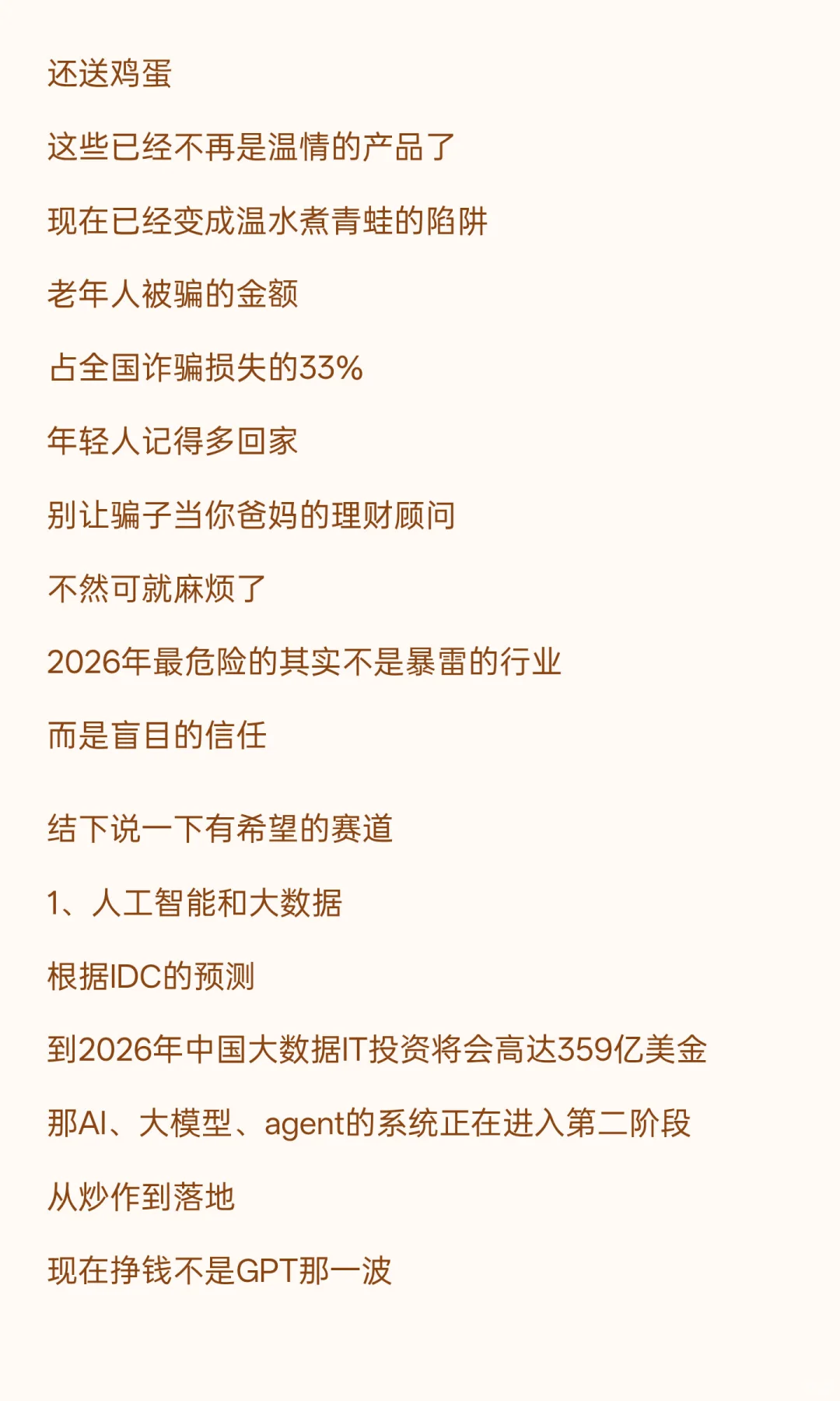 2026年哪些行业是坑？那些行业是风？